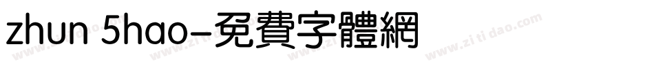 zhun 5hao字体转换